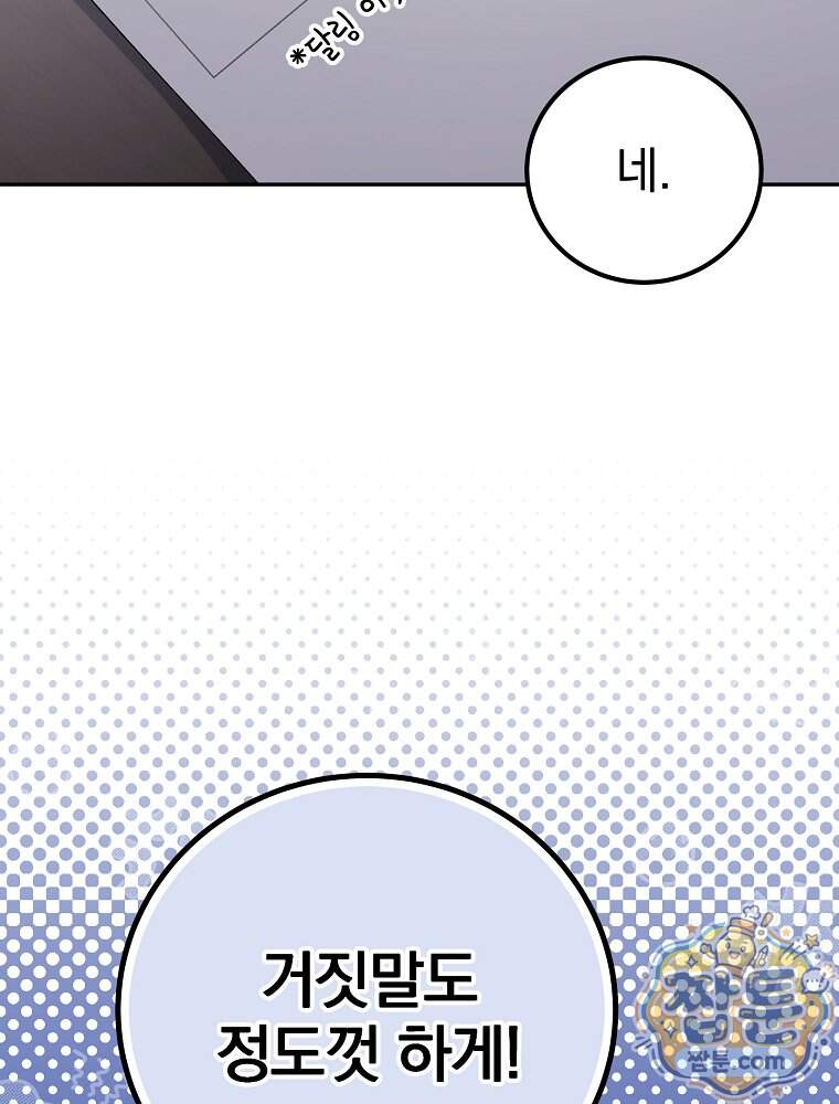 아포칼립스엔 고인물이 필요해요 31화 79