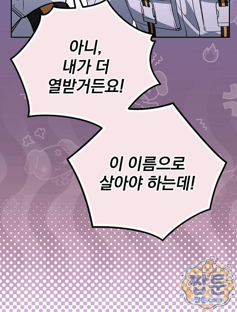아포칼립스엔 고인물이 필요해요 31화 81