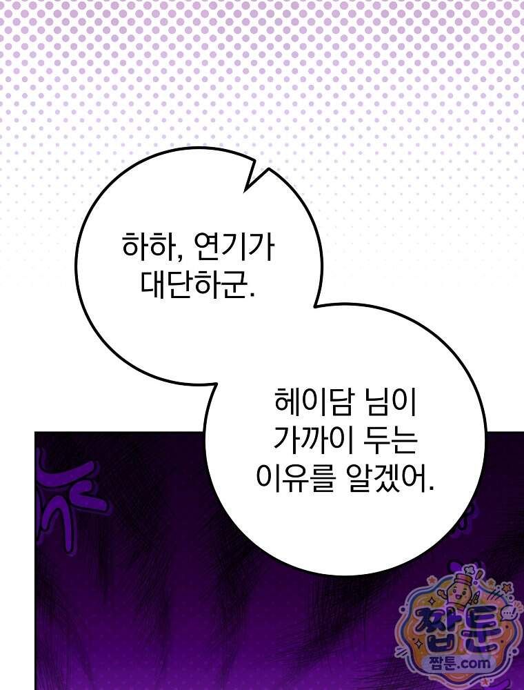 아포칼립스엔 고인물이 필요해요 31화 82