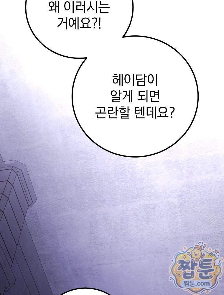 아포칼립스엔 고인물이 필요해요 31화 84