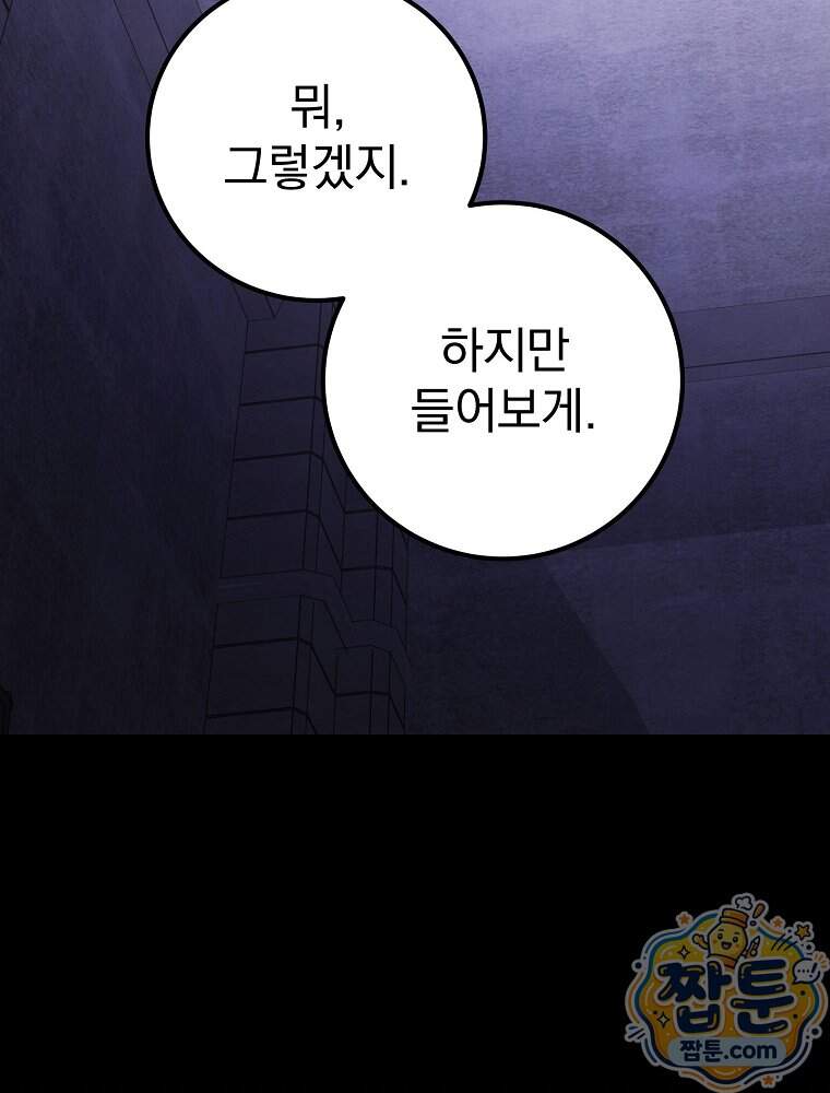 아포칼립스엔 고인물이 필요해요 31화 85