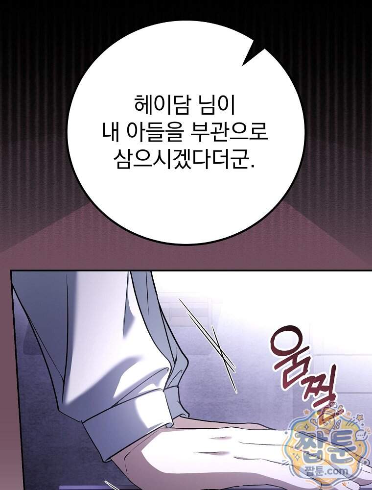 아포칼립스엔 고인물이 필요해요 31화 86