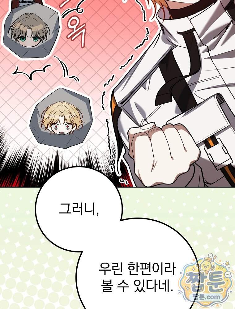 아포칼립스엔 고인물이 필요해요 31화 89