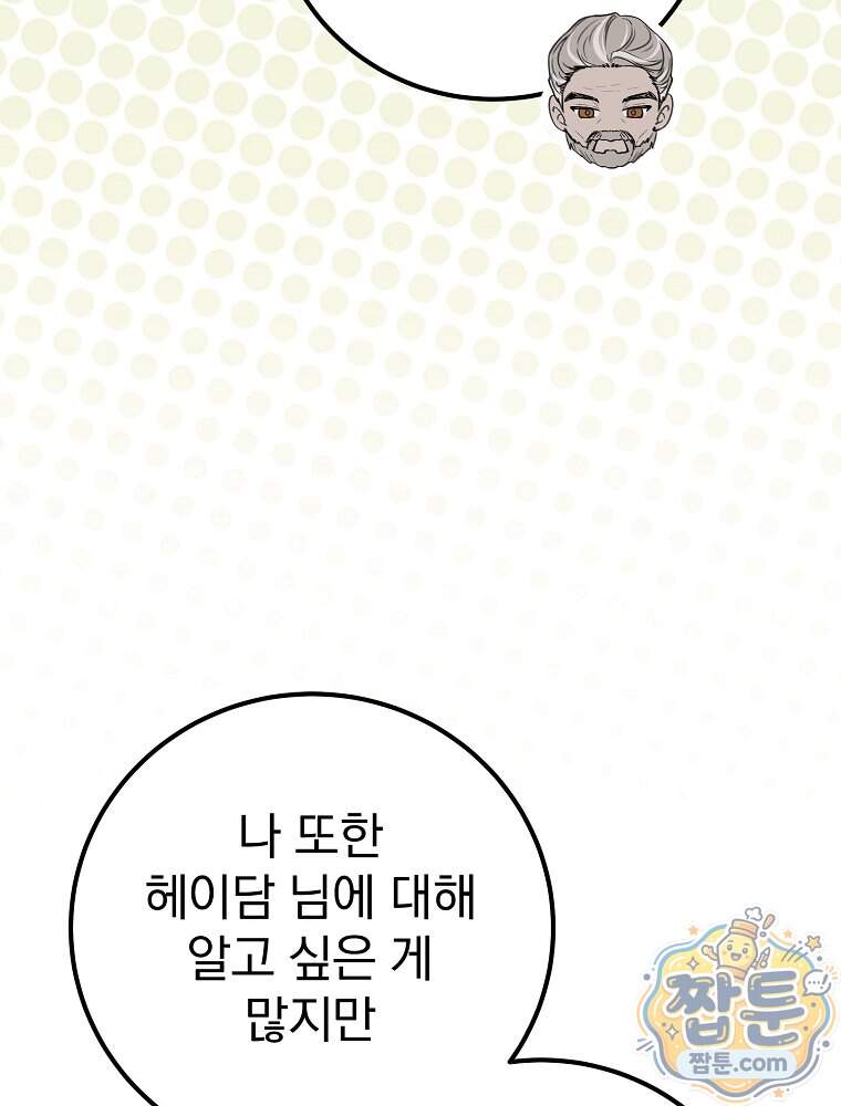 아포칼립스엔 고인물이 필요해요 31화 90