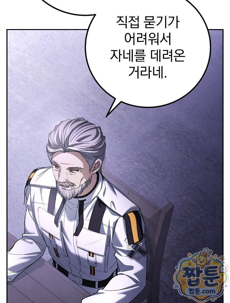 아포칼립스엔 고인물이 필요해요 31화 91