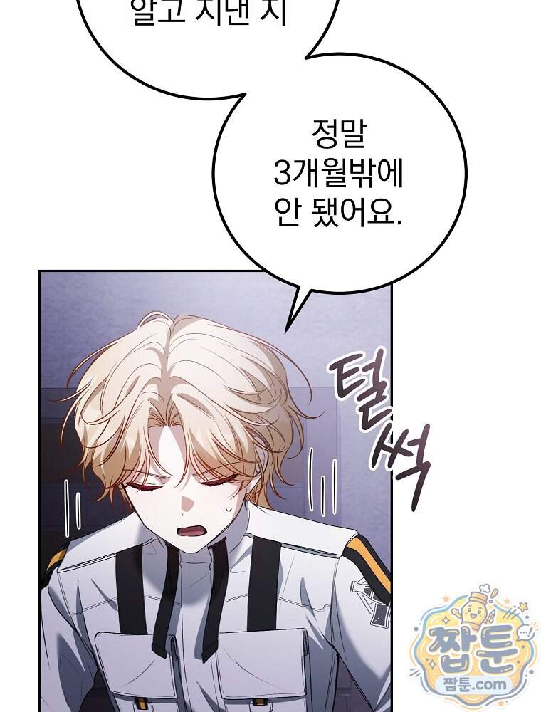 아포칼립스엔 고인물이 필요해요 31화 93