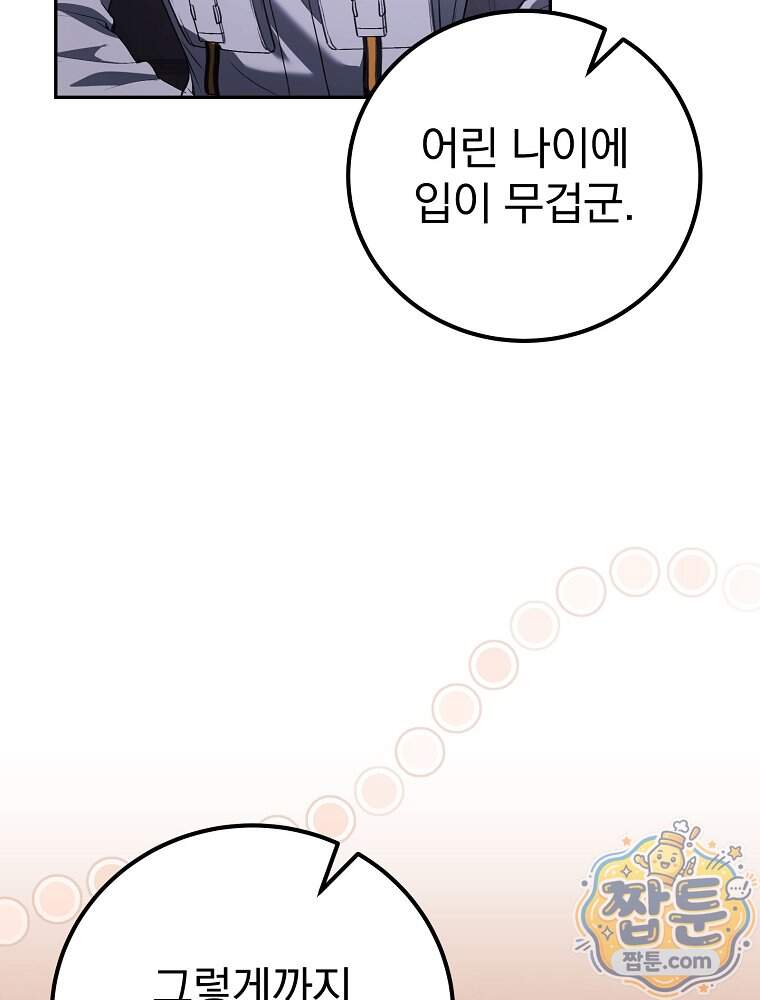 아포칼립스엔 고인물이 필요해요 31화 94
