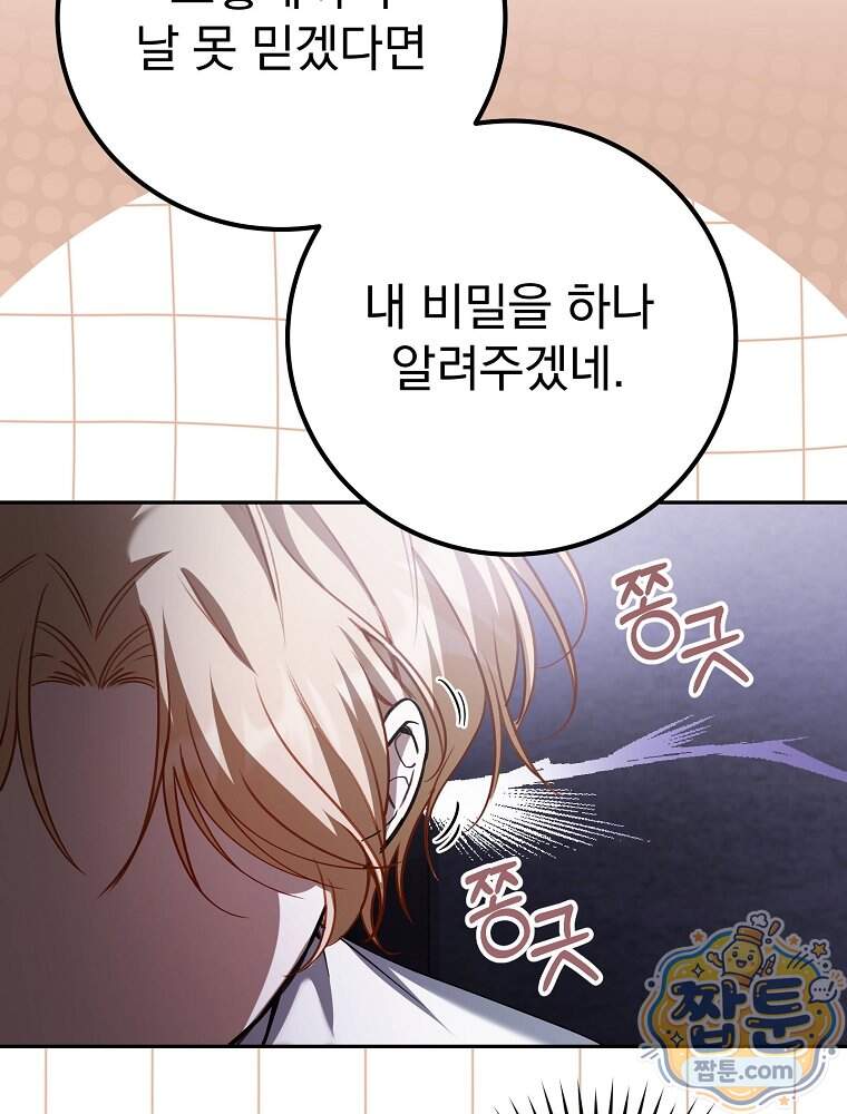 아포칼립스엔 고인물이 필요해요 31화 95