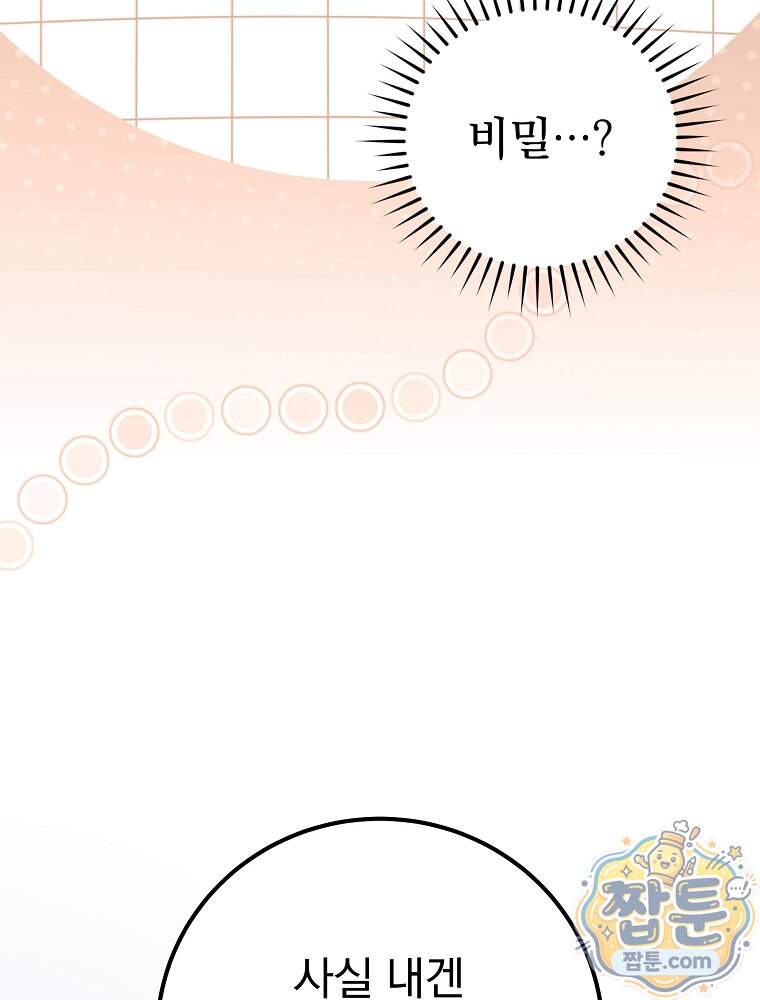 아포칼립스엔 고인물이 필요해요 31화 96