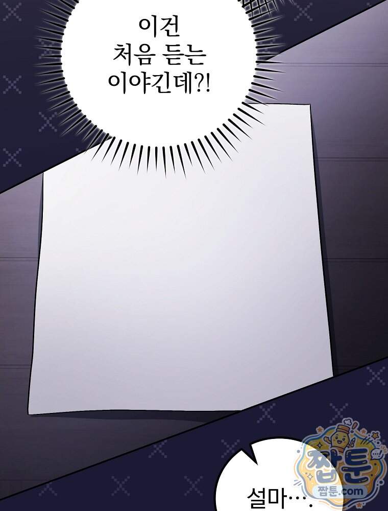 아포칼립스엔 고인물이 필요해요 31화 99