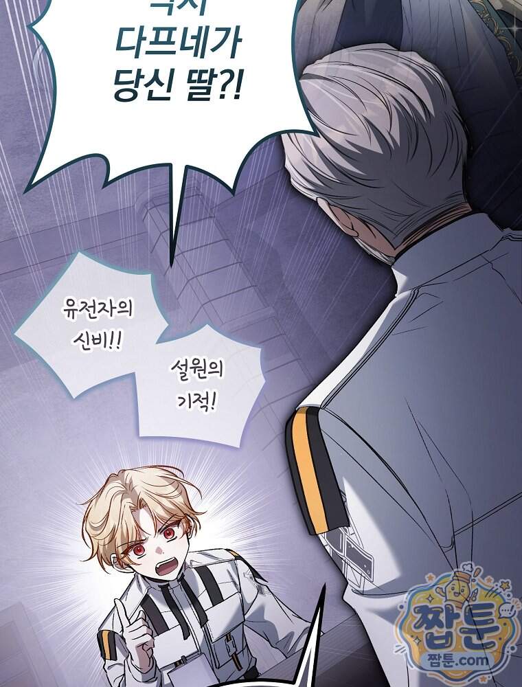 아포칼립스엔 고인물이 필요해요 31화 101