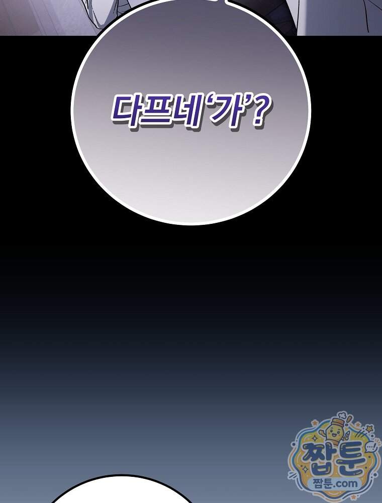 아포칼립스엔 고인물이 필요해요 31화 102