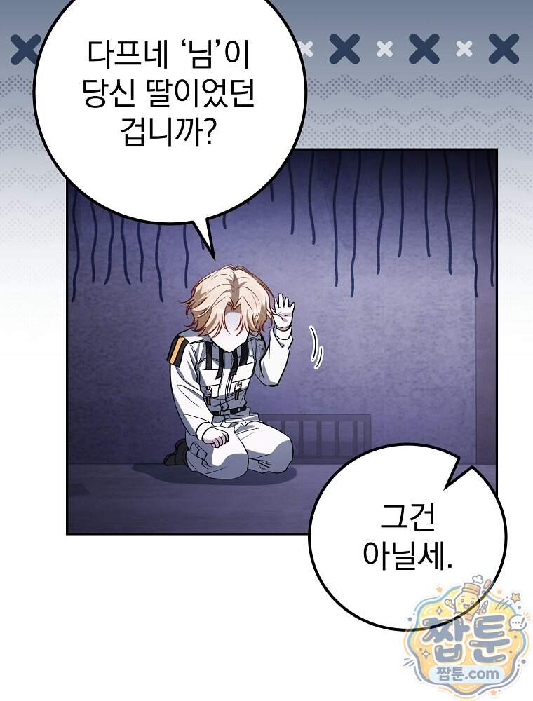 아포칼립스엔 고인물이 필요해요 31화 103