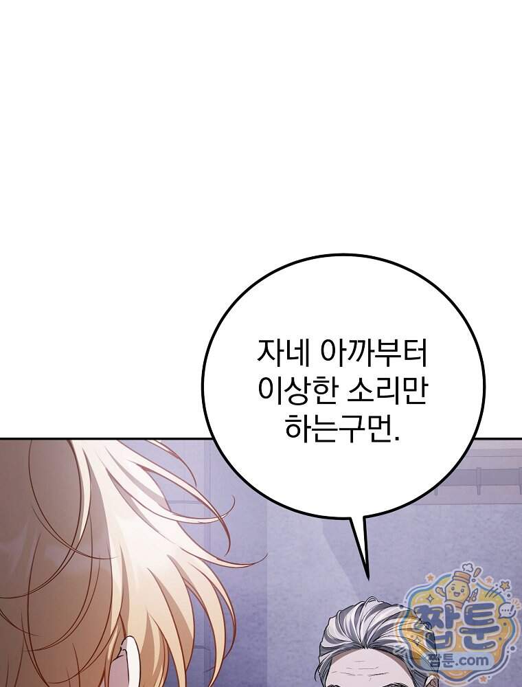 아포칼립스엔 고인물이 필요해요 31화 104