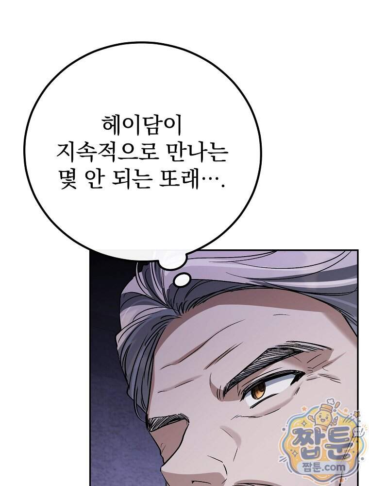 아포칼립스엔 고인물이 필요해요 31화 112