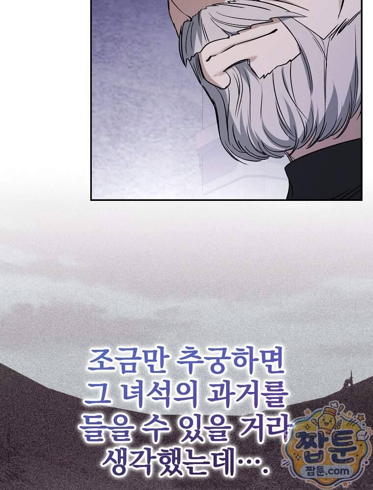 아포칼립스엔 고인물이 필요해요 31화 113