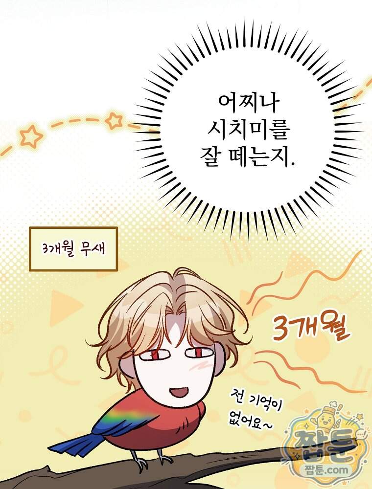아포칼립스엔 고인물이 필요해요 31화 115