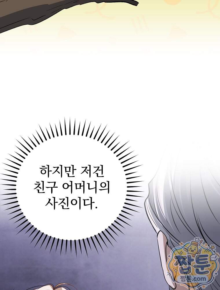 아포칼립스엔 고인물이 필요해요 31화 116