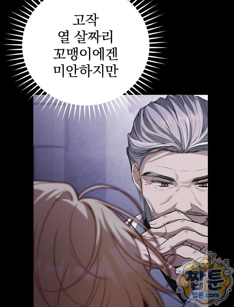 아포칼립스엔 고인물이 필요해요 31화 118