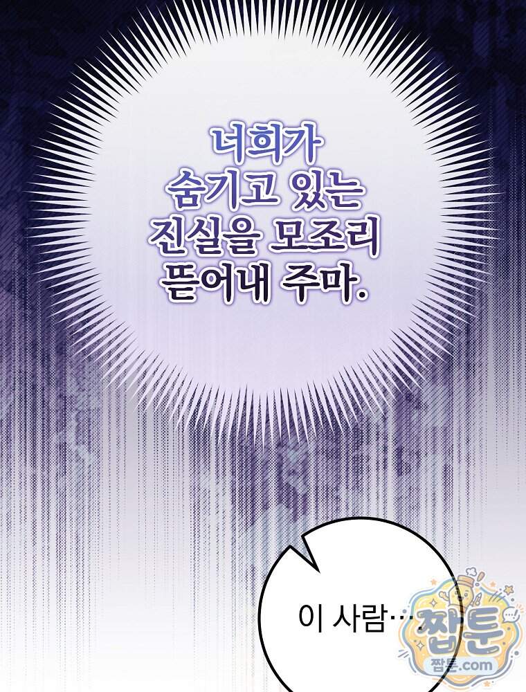 아포칼립스엔 고인물이 필요해요 31화 120