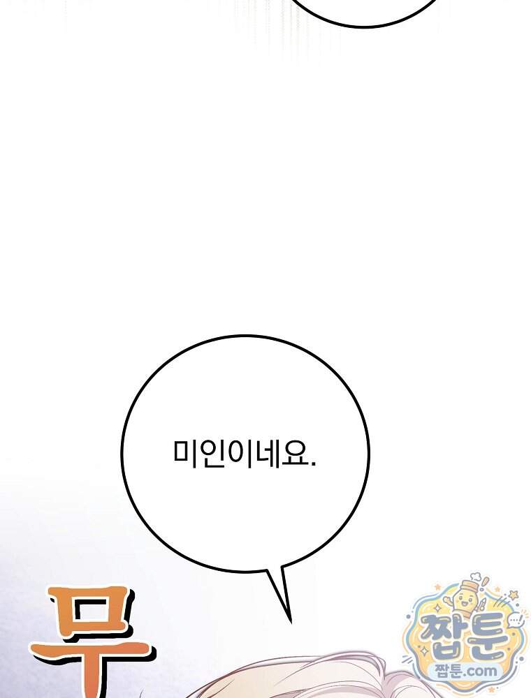 아포칼립스엔 고인물이 필요해요 31화 121