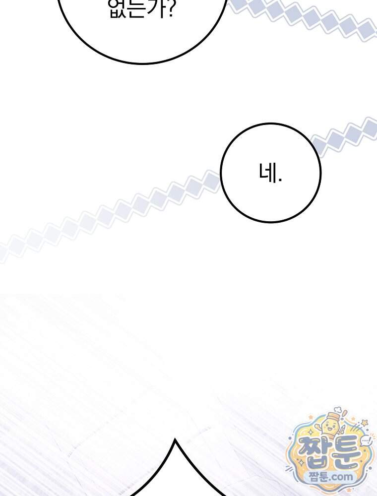 아포칼립스엔 고인물이 필요해요 31화 124