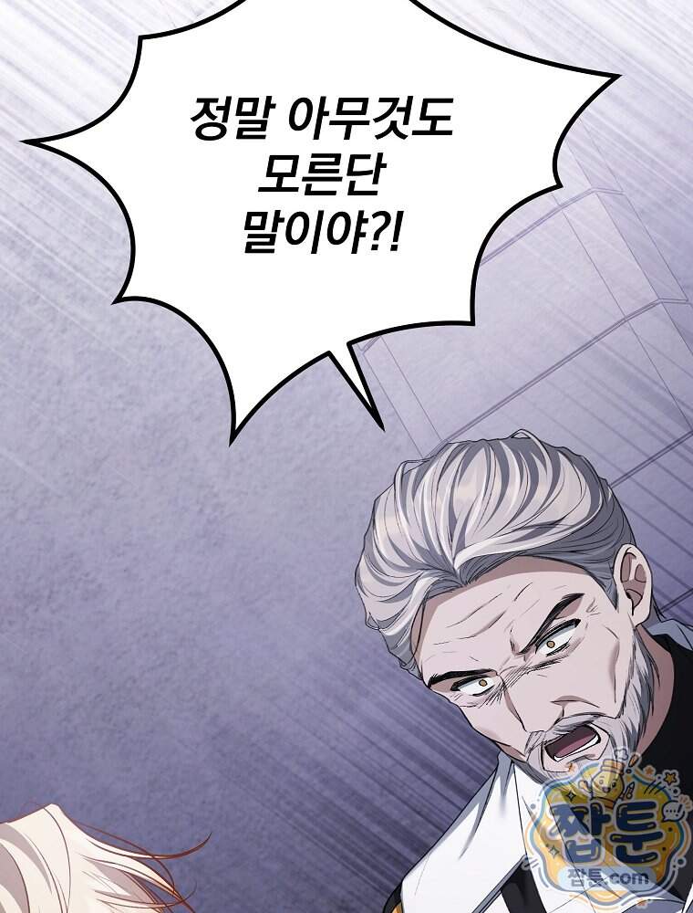 아포칼립스엔 고인물이 필요해요 31화 125