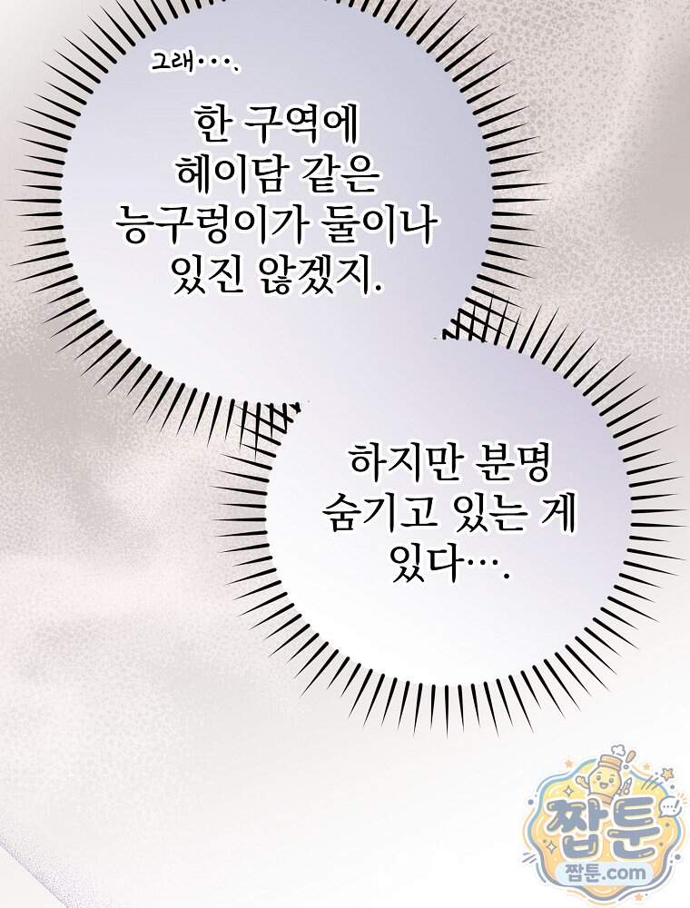 아포칼립스엔 고인물이 필요해요 31화 128