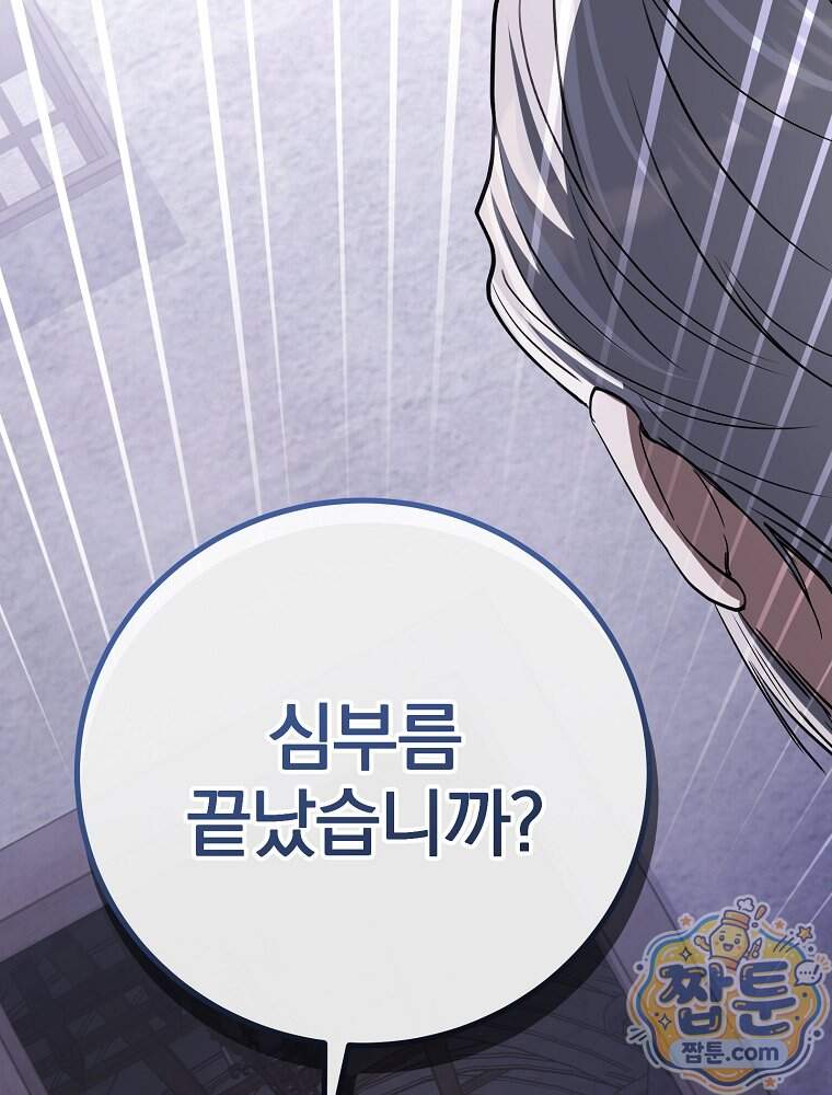 아포칼립스엔 고인물이 필요해요 31화 133