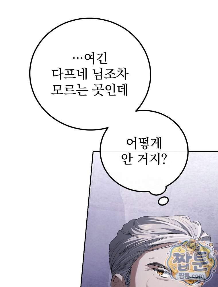 아포칼립스엔 고인물이 필요해요 31화 138
