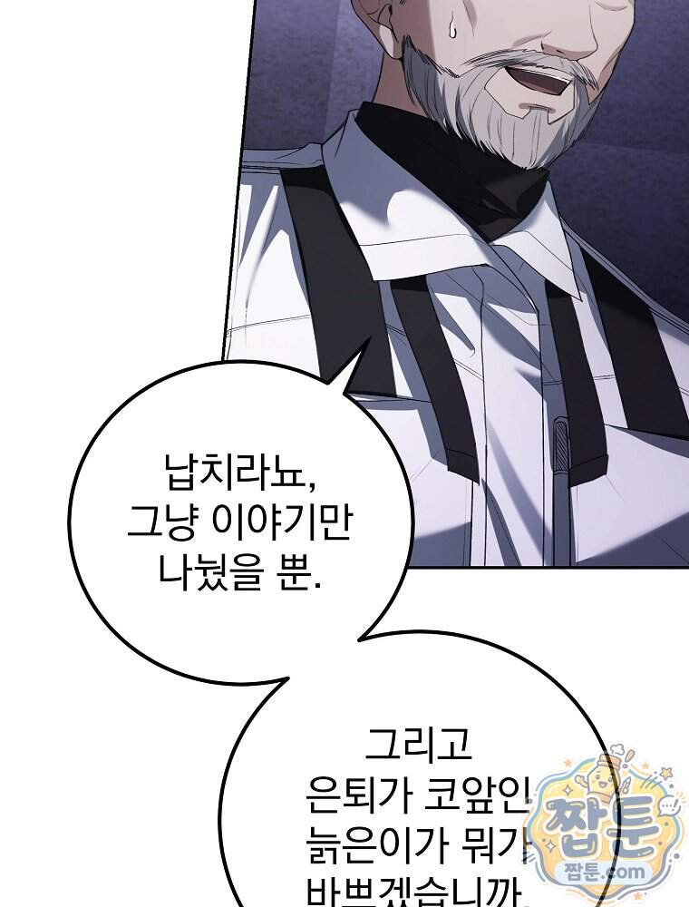 아포칼립스엔 고인물이 필요해요 31화 139