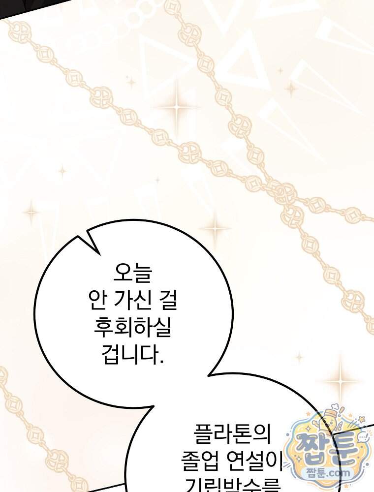 아포칼립스엔 고인물이 필요해요 31화 144