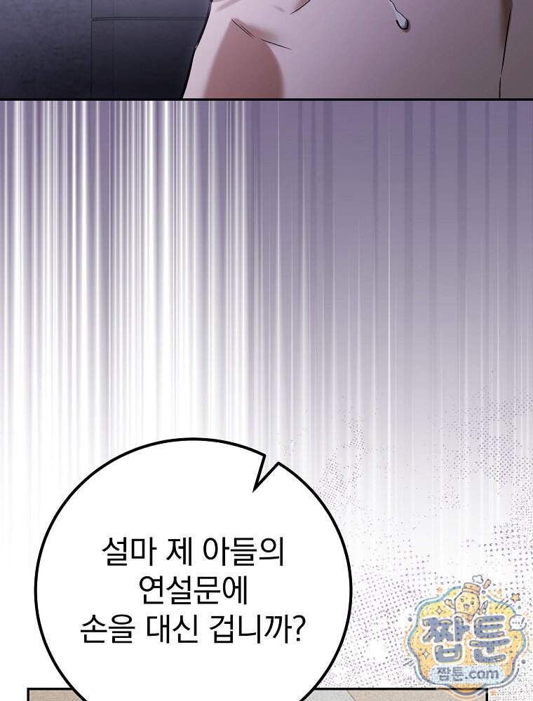 아포칼립스엔 고인물이 필요해요 31화 147