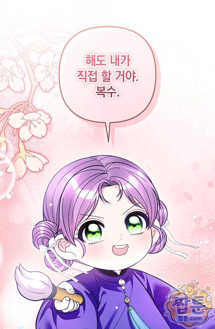시한부 아기 의원이 천재인 걸 안 숨김 50화 1
