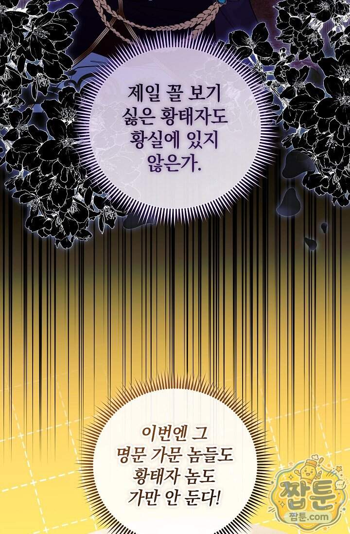 시한부 아기 의원이 천재인 걸 안 숨김 50화 5