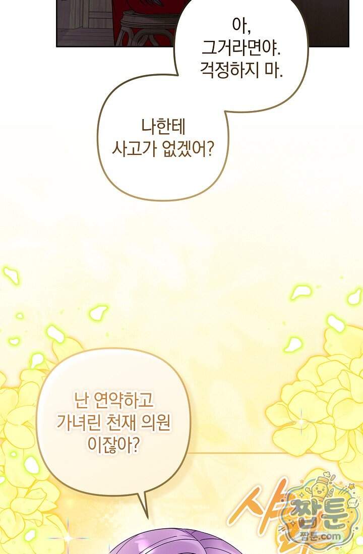 시한부 아기 의원이 천재인 걸 안 숨김 50화 8
