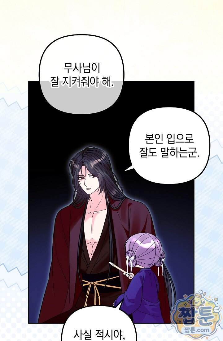 시한부 아기 의원이 천재인 걸 안 숨김 50화 10