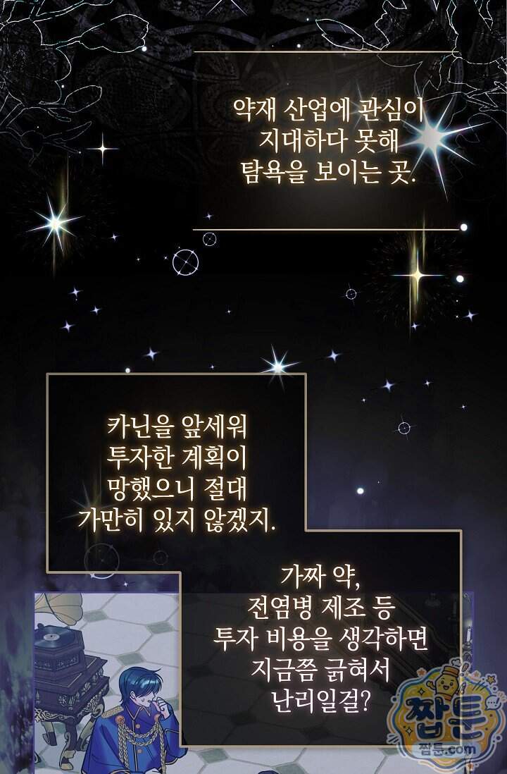 시한부 아기 의원이 천재인 걸 안 숨김 50화 15