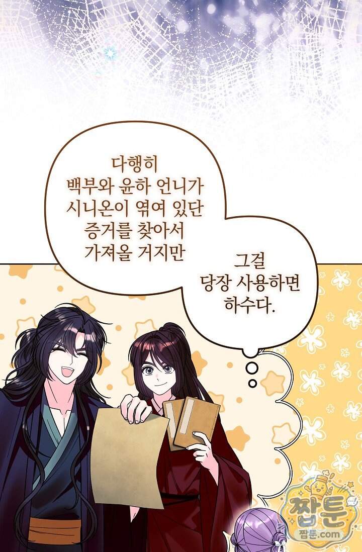 시한부 아기 의원이 천재인 걸 안 숨김 50화 17