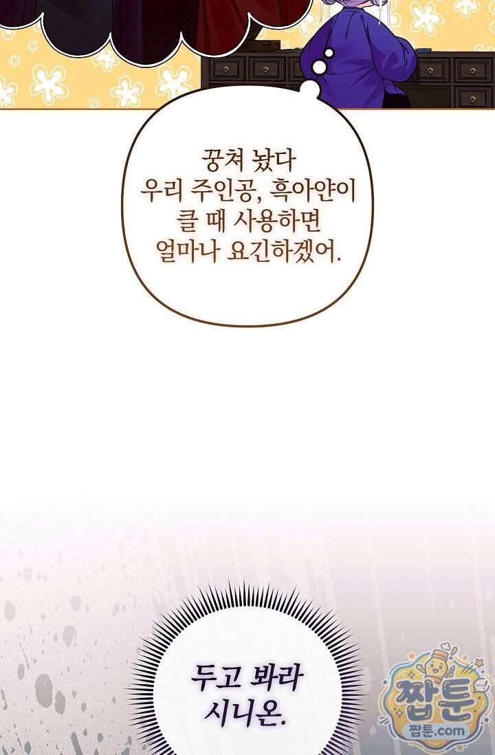 시한부 아기 의원이 천재인 걸 안 숨김 50화 18