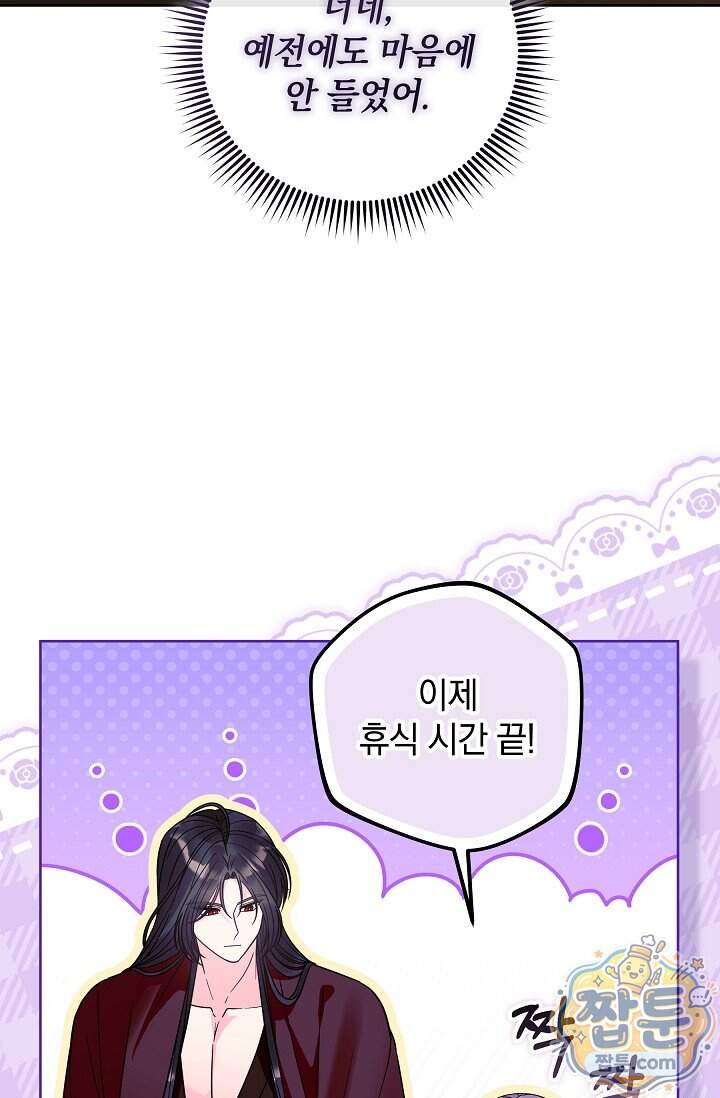 시한부 아기 의원이 천재인 걸 안 숨김 50화 20