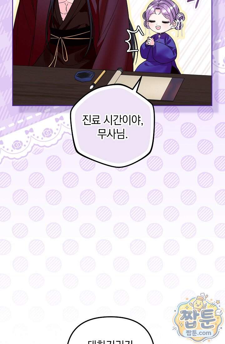 시한부 아기 의원이 천재인 걸 안 숨김 50화 21