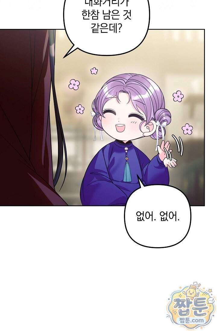 시한부 아기 의원이 천재인 걸 안 숨김 50화 22