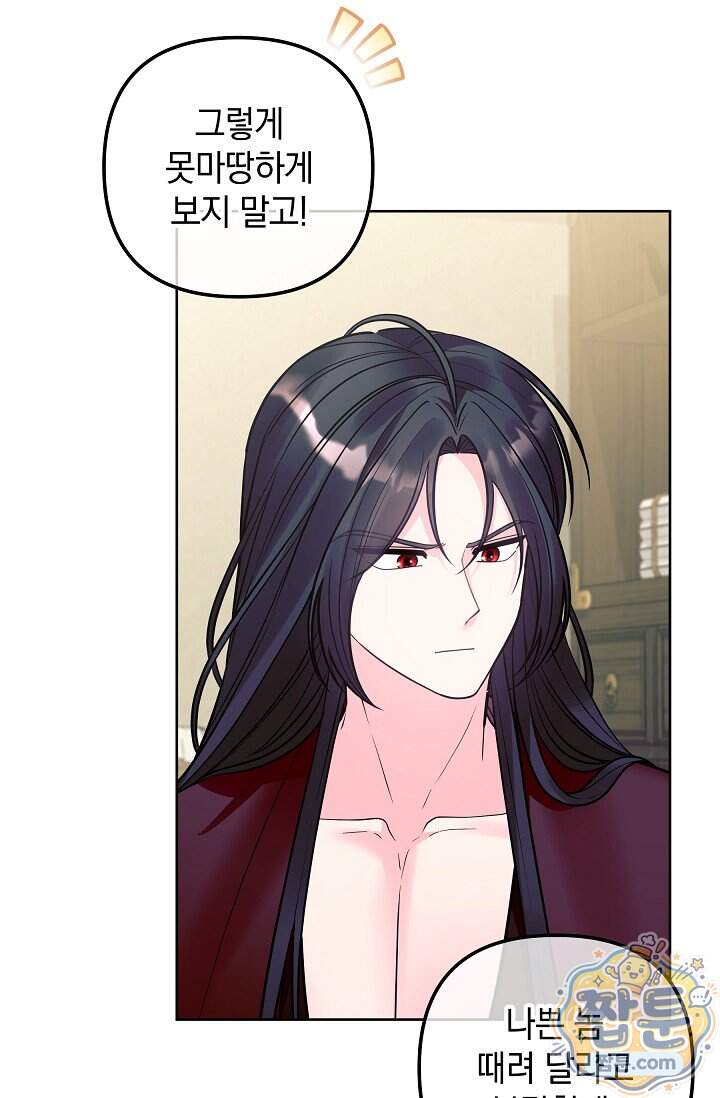 시한부 아기 의원이 천재인 걸 안 숨김 50화 23
