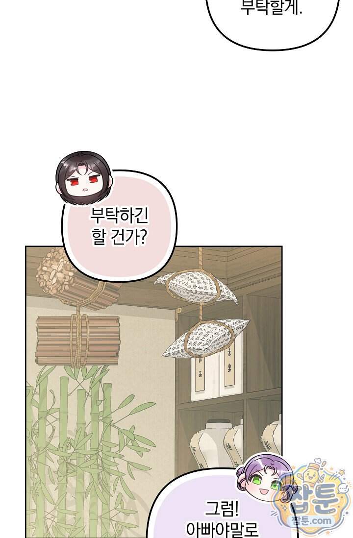 시한부 아기 의원이 천재인 걸 안 숨김 50화 24