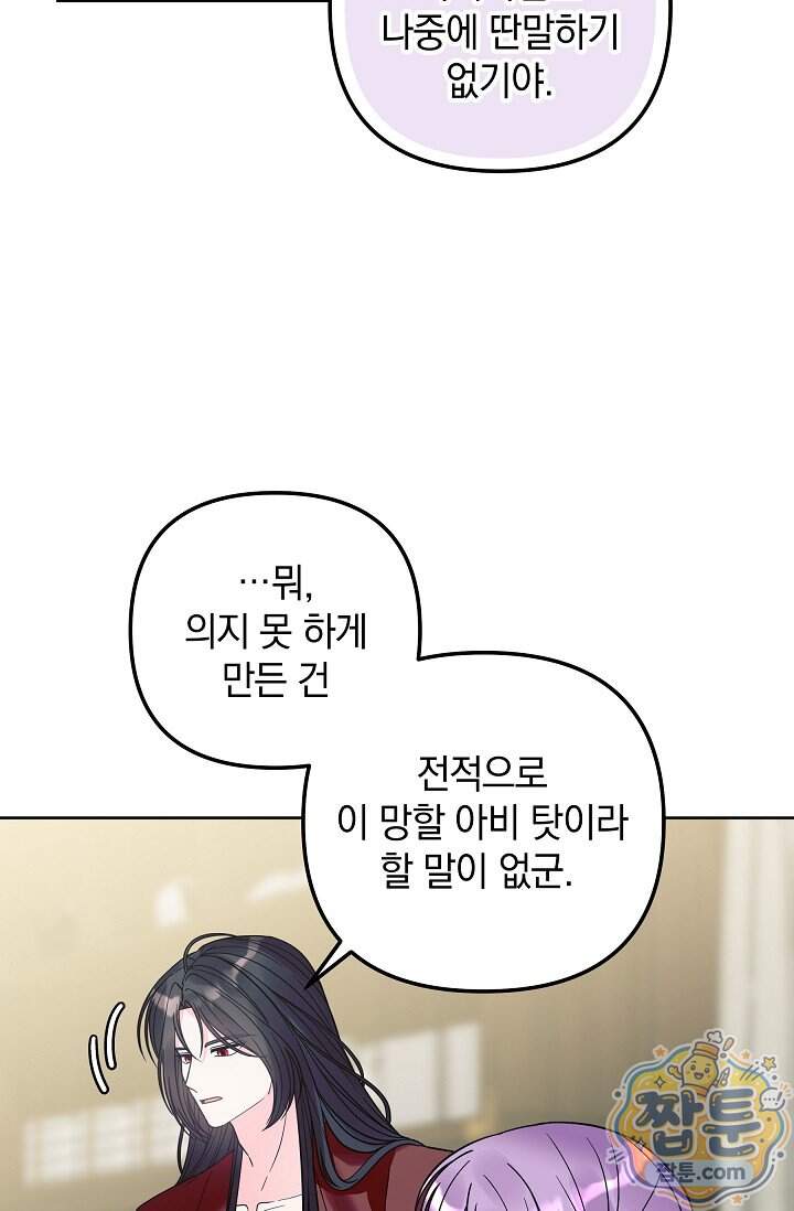 시한부 아기 의원이 천재인 걸 안 숨김 50화 25