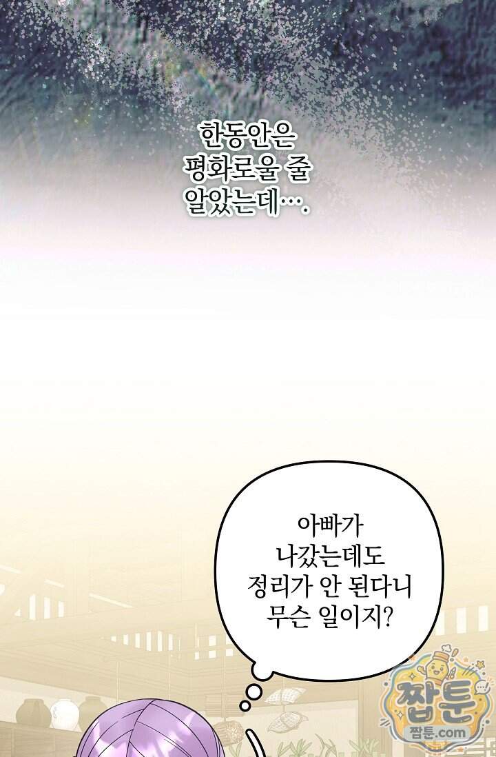 시한부 아기 의원이 천재인 걸 안 숨김 50화 34