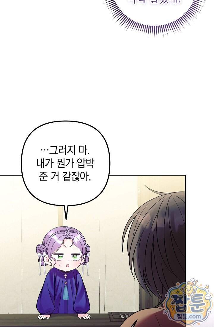 시한부 아기 의원이 천재인 걸 안 숨김 50화 37