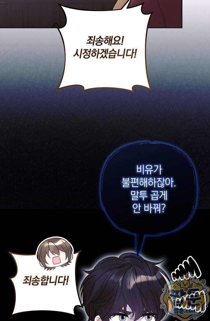 시한부 아기 의원이 천재인 걸 안 숨김 50화 38