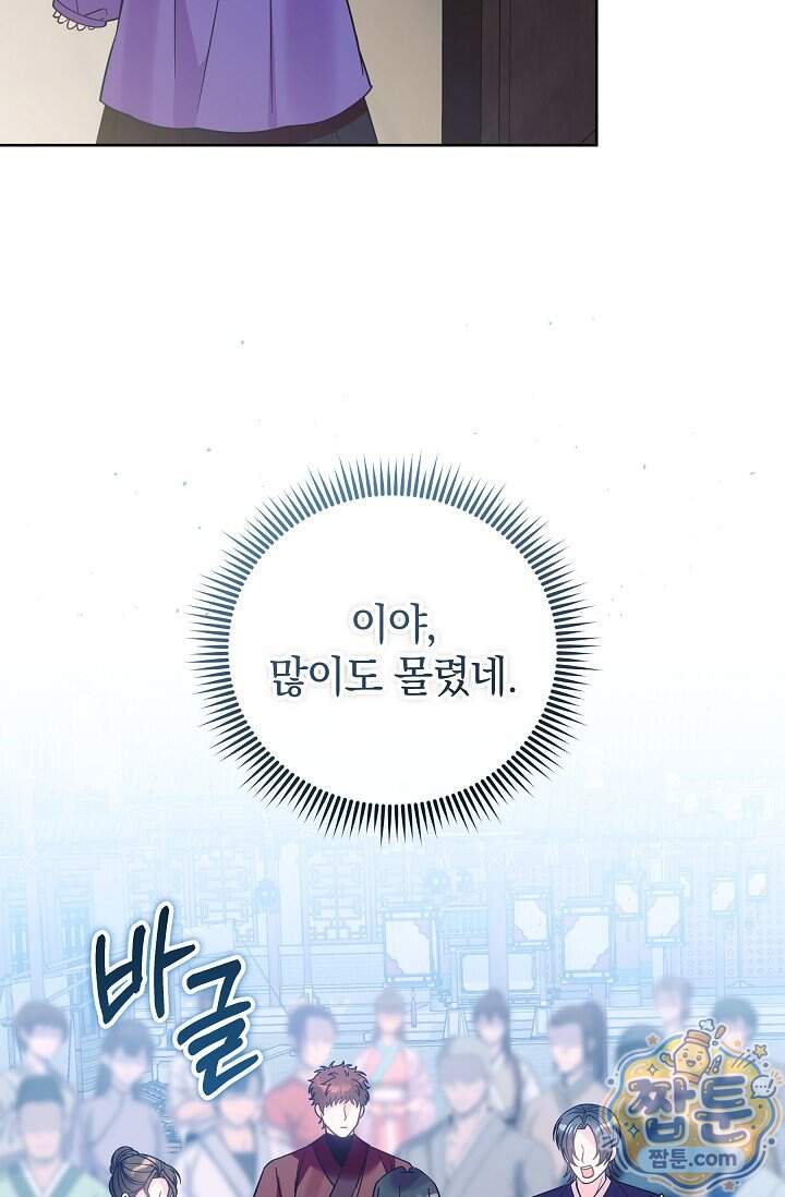 시한부 아기 의원이 천재인 걸 안 숨김 50화 42